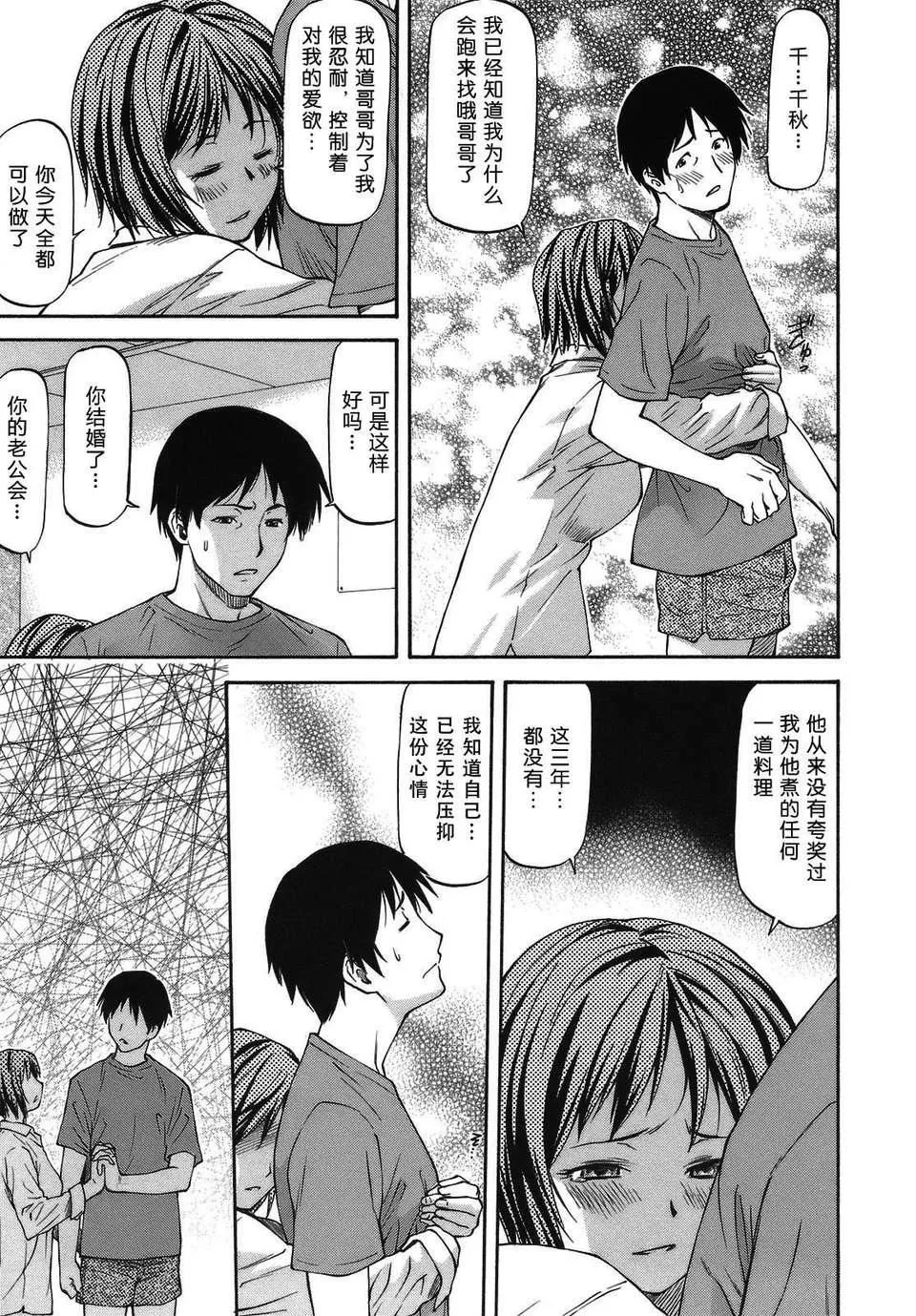 [流一本]み～とほ～る[中国翻訳]BY天月NTR-[流一本]み～とほ～る[中国翻訳]BY天月NTR - 图片 115
