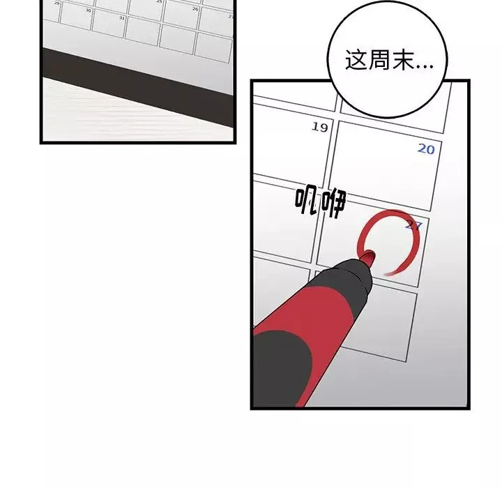 牽我手好嗎?第16话