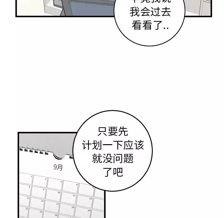 牽我手好嗎?第16话
