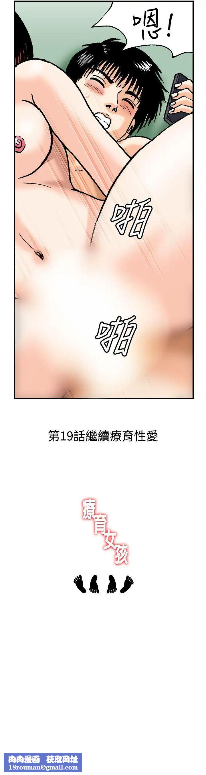 疗癒女孩第19话