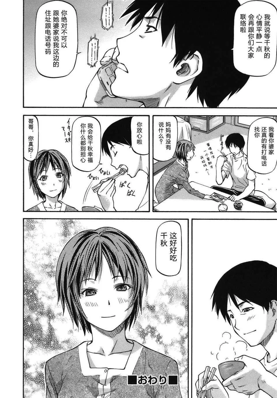 [流一本]み～とほ～る[中国翻訳]BY天月NTR-[流一本]み～とほ～る[中国翻訳]BY天月NTR - 图片 134