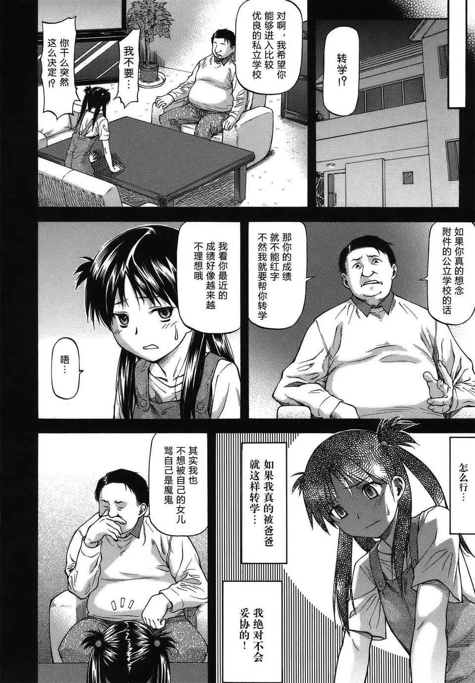 [流一本]み～とほ～る[中国翻訳]BY天月NTR-[流一本]み～とほ～る[中国翻訳]BY天月NTR - 图片 136