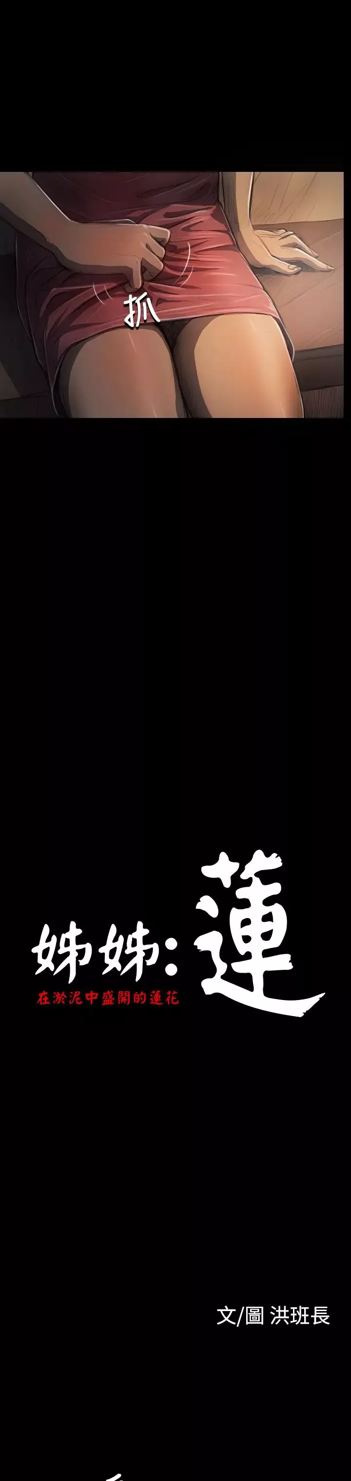 姐姐-第27话 - 图片 3