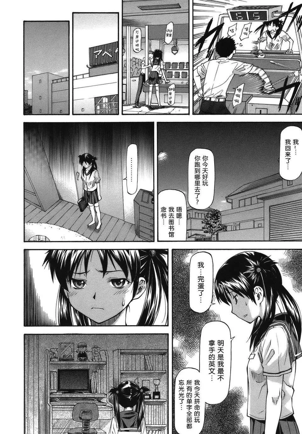 [流一本]み～とほ～る[中国翻訳]BY天月NTR-[流一本]み～とほ～る[中国翻訳]BY天月NTR - 图片 138