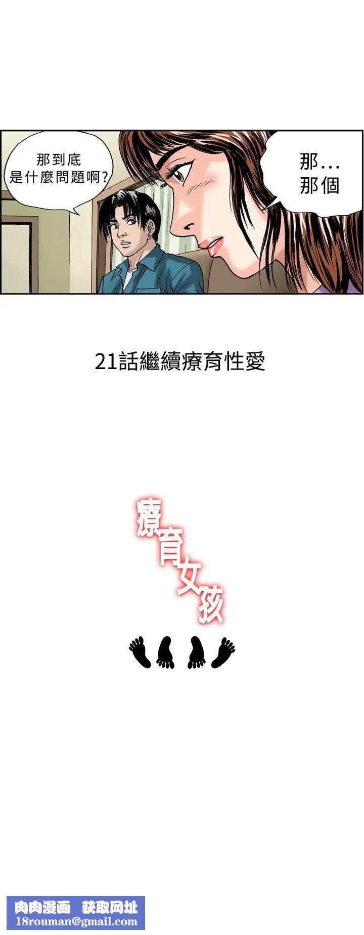 疗癒女孩第20话