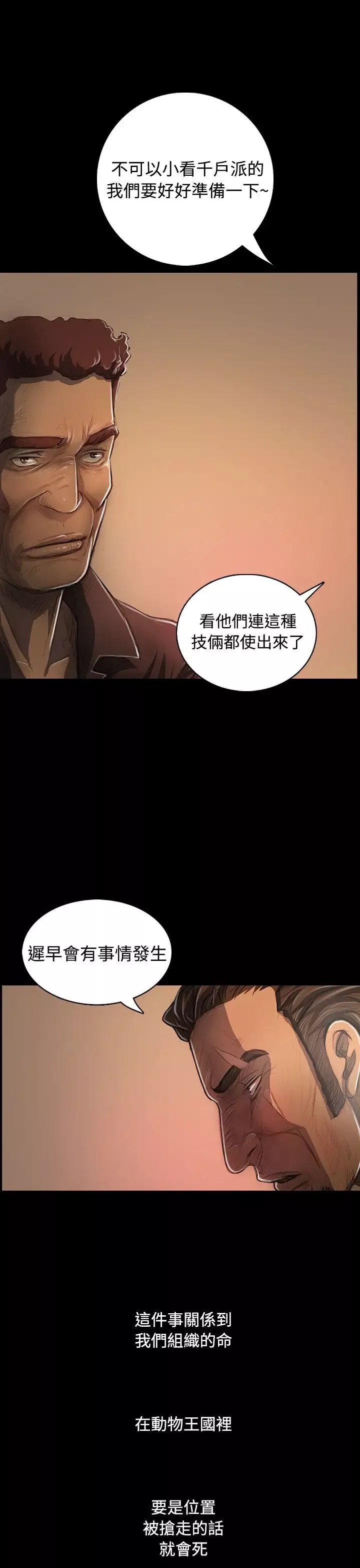 姐姐-第27话 - 图片 11