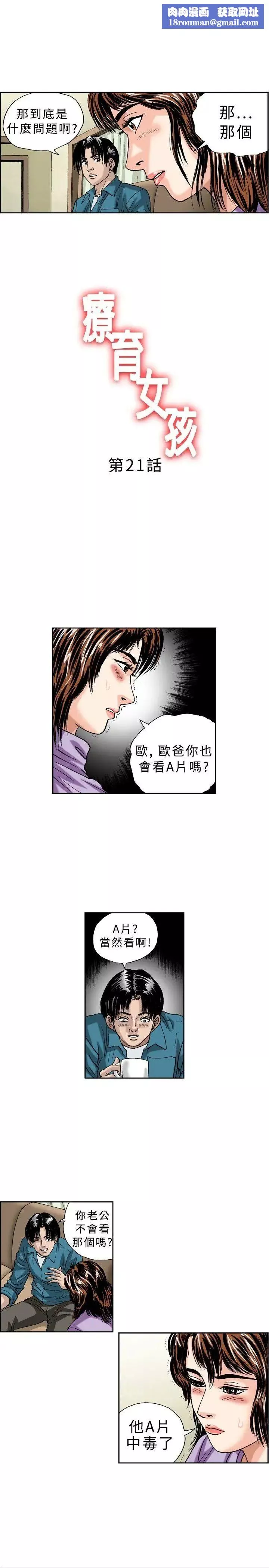 療癒女孩第21話