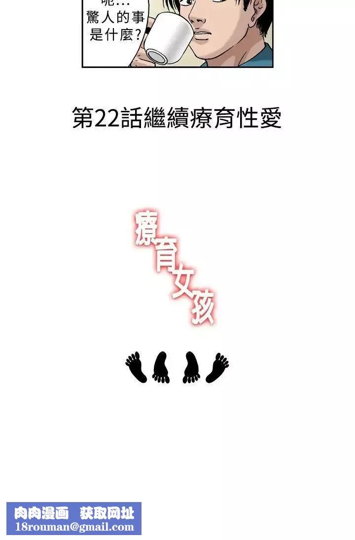 療癒女孩第21話