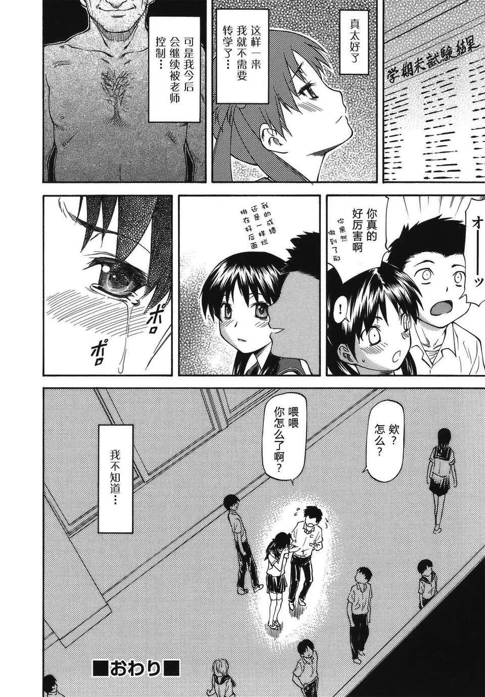 [流一本]み～とほ～る[中国翻訳]BY天月NTR-[流一本]み～とほ～る[中国翻訳]BY天月NTR - 图片 160
