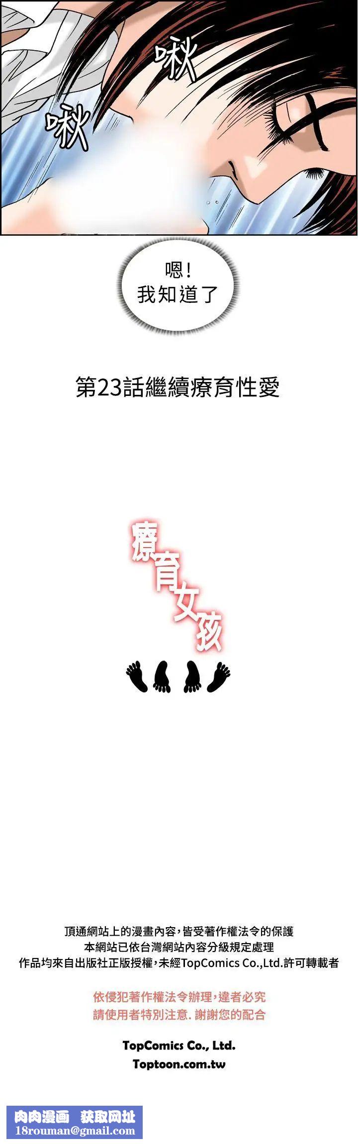 疗癒女孩第22话