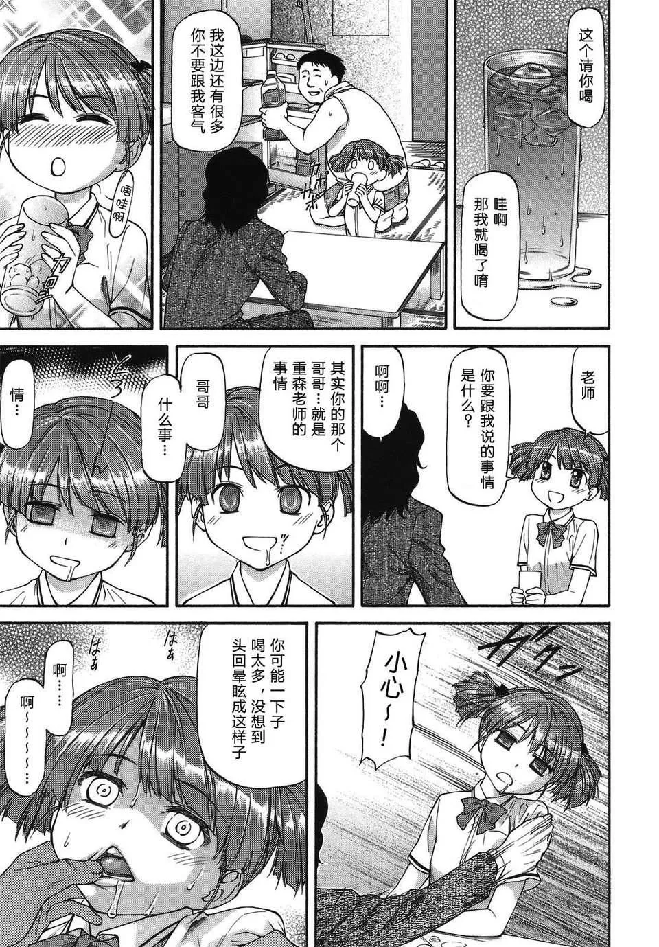 [流一本]み～とほ～る[中国翻訳]BY天月NTR-[流一本]み～とほ～る[中国翻訳]BY天月NTR - 图片 167
