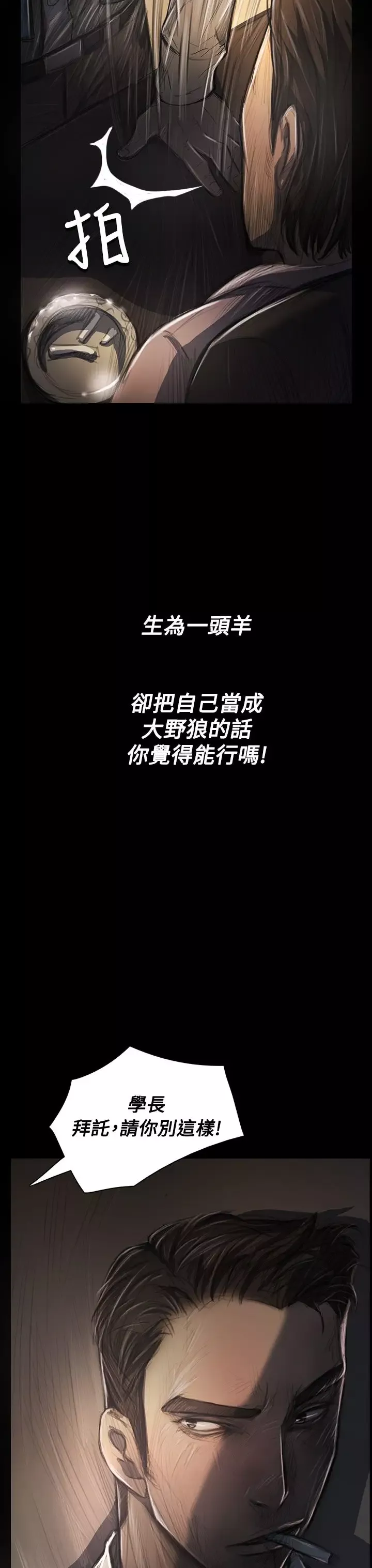 姐姐-第28话 - 图片 3