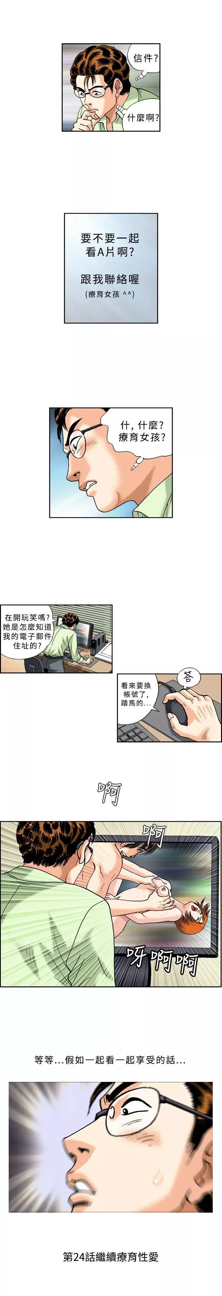 疗癒女孩-第23话 - 图片 11