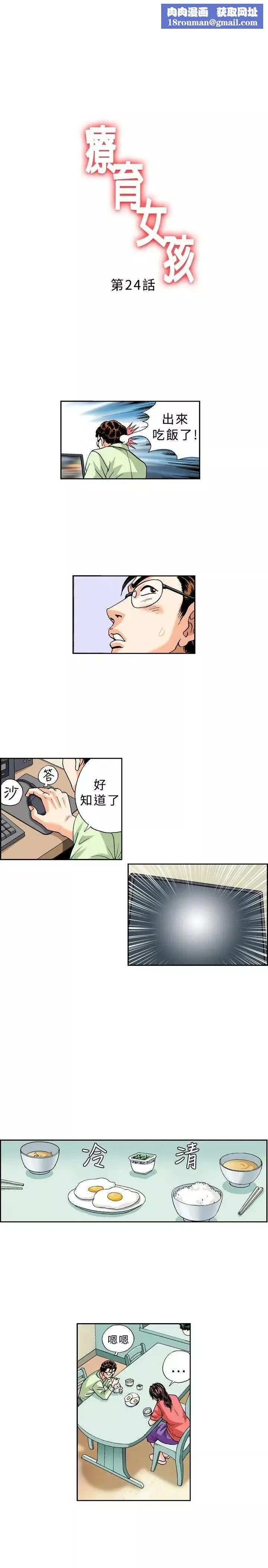 療癒女孩第24話