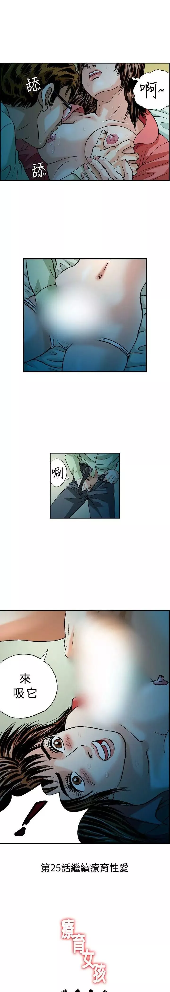 療癒女孩第24話