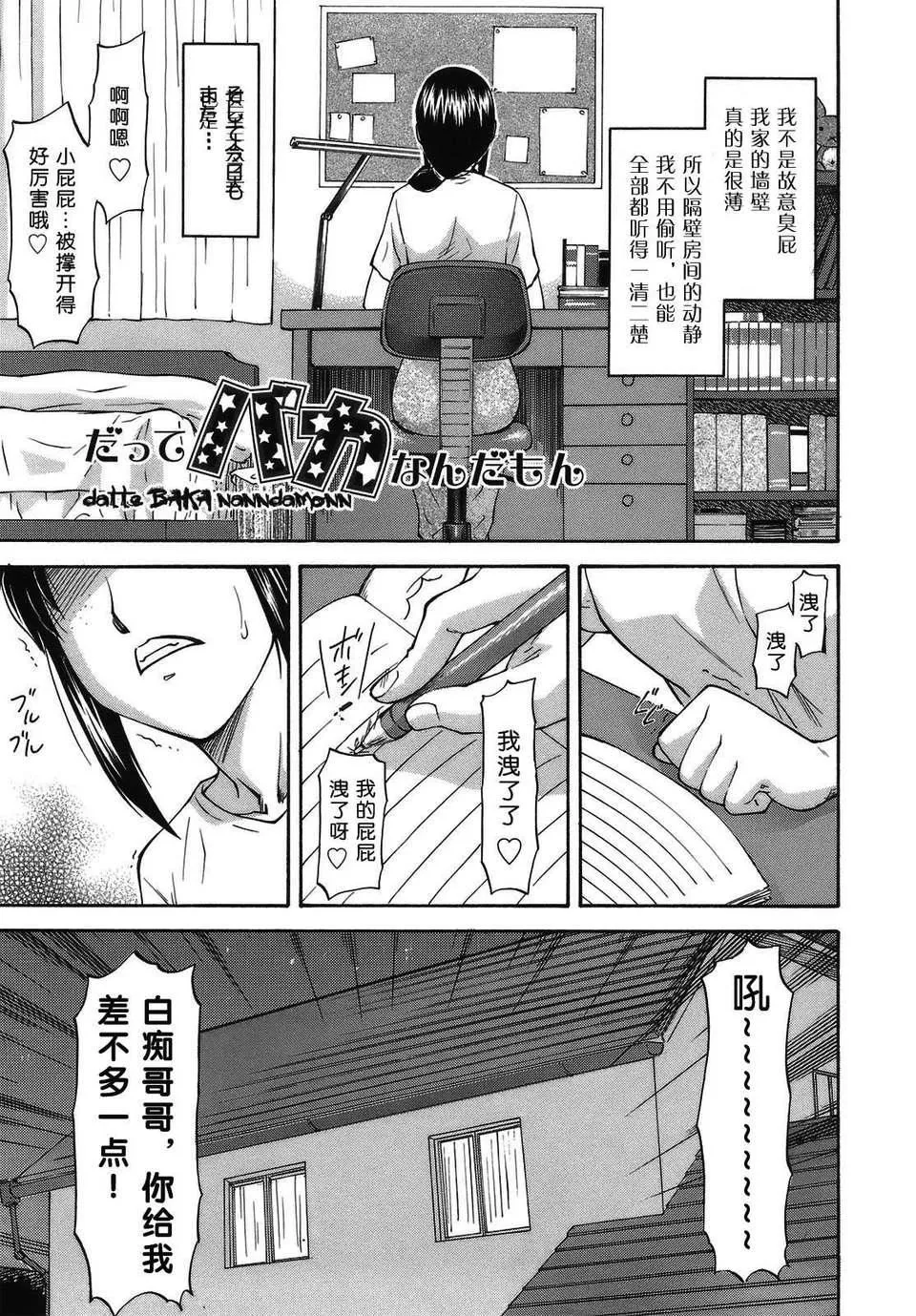 [流一本]み～とほ～る[中国翻訳]BY天月NTR-[流一本]み～とほ～る[中国翻訳]BY天月NTR - 图片 183