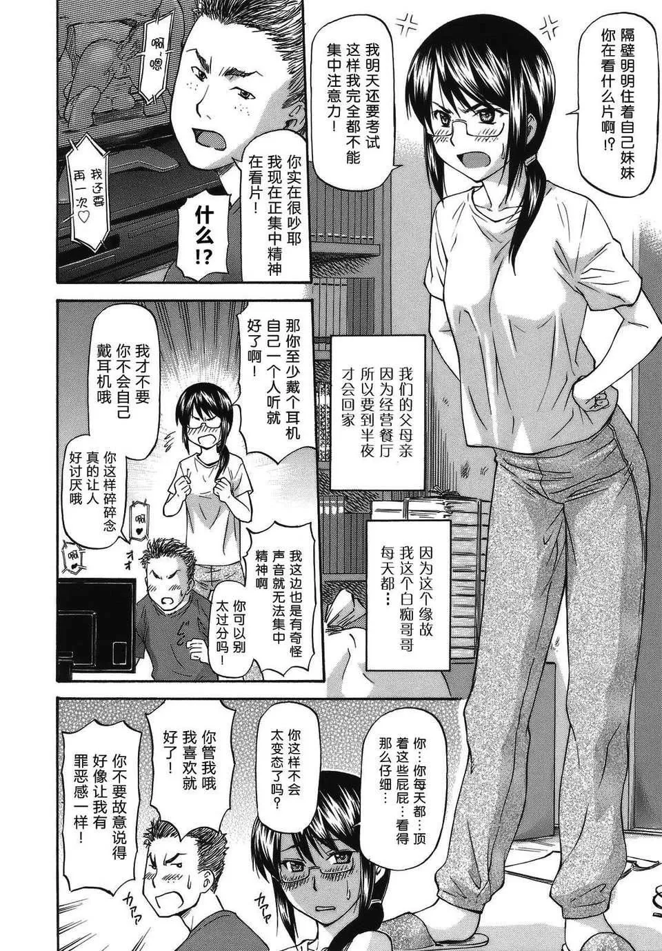 [流一本]み～とほ～る[中国翻訳]BY天月NTR-[流一本]み～とほ～る[中国翻訳]BY天月NTR - 图片 184