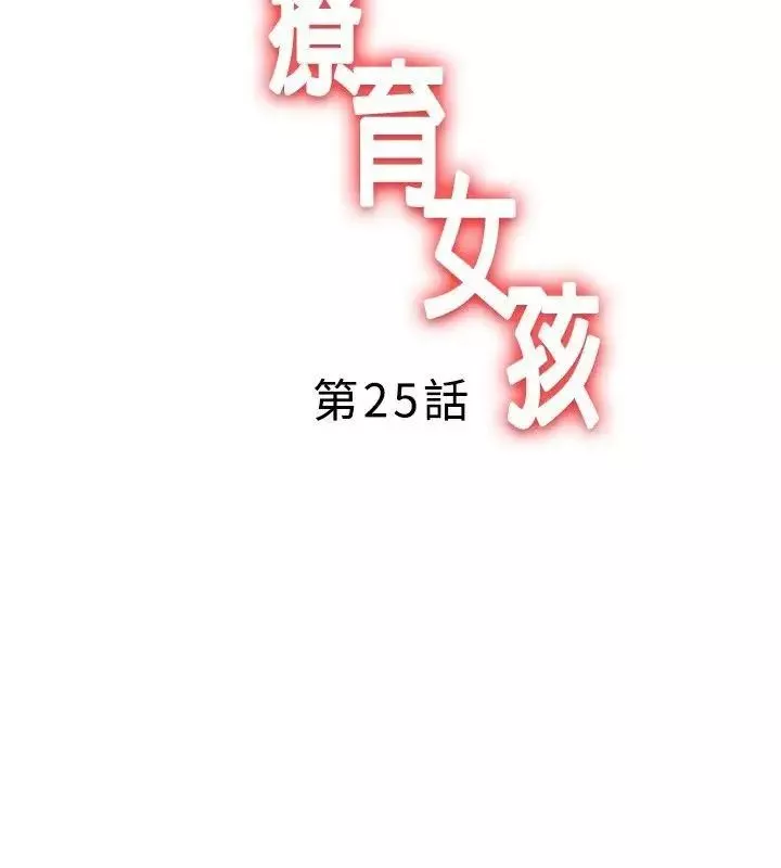 疗癒女孩-第25话 - 图片 2