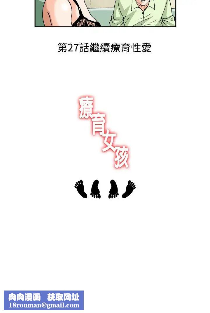 療癒女孩第26話