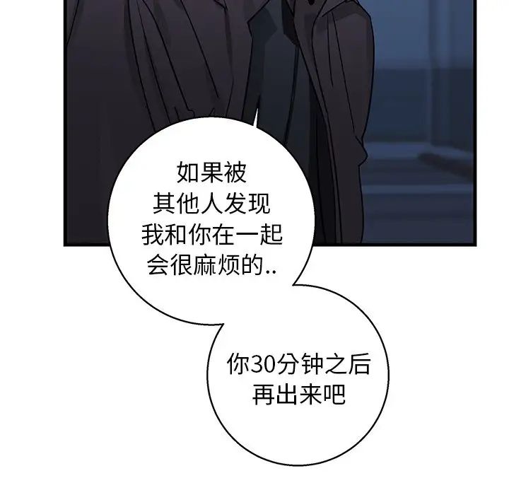 牽我手好嗎?第18话