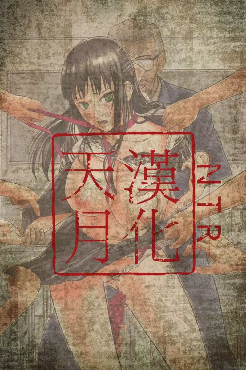 [流一本]み～とほ～る[中国翻訳]BY天月NTR-[流一本]み～とほ～る[中国翻訳]BY天月NTR - 图片 210