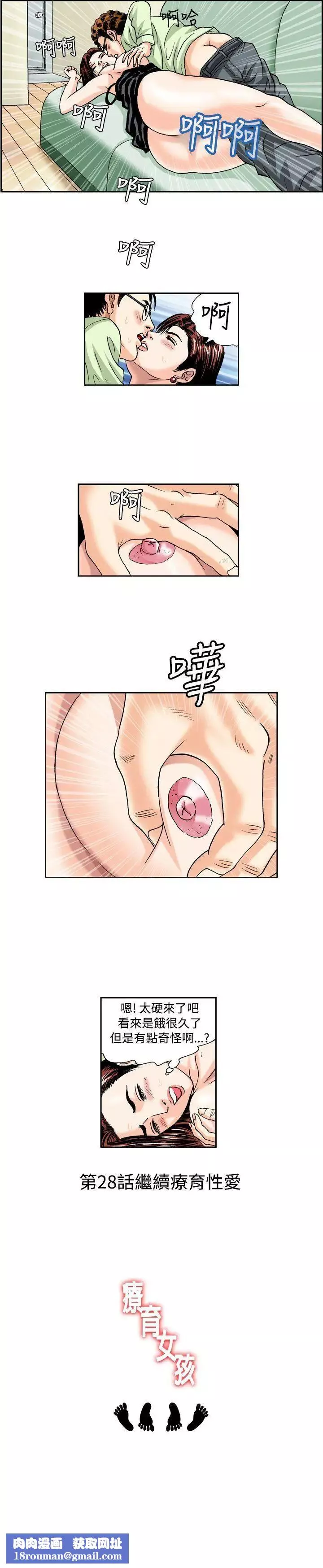 疗癒女孩-第27话 - 图片 11