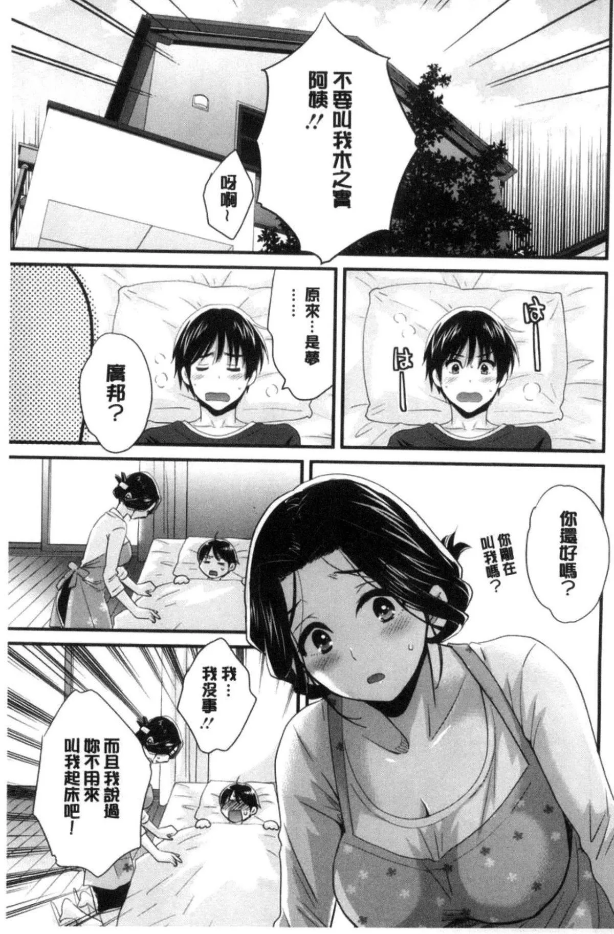 [中國翻訳][ポン貴花田]おこのみのまま![中國翻訳][ポン貴花田]おこのみのまま!