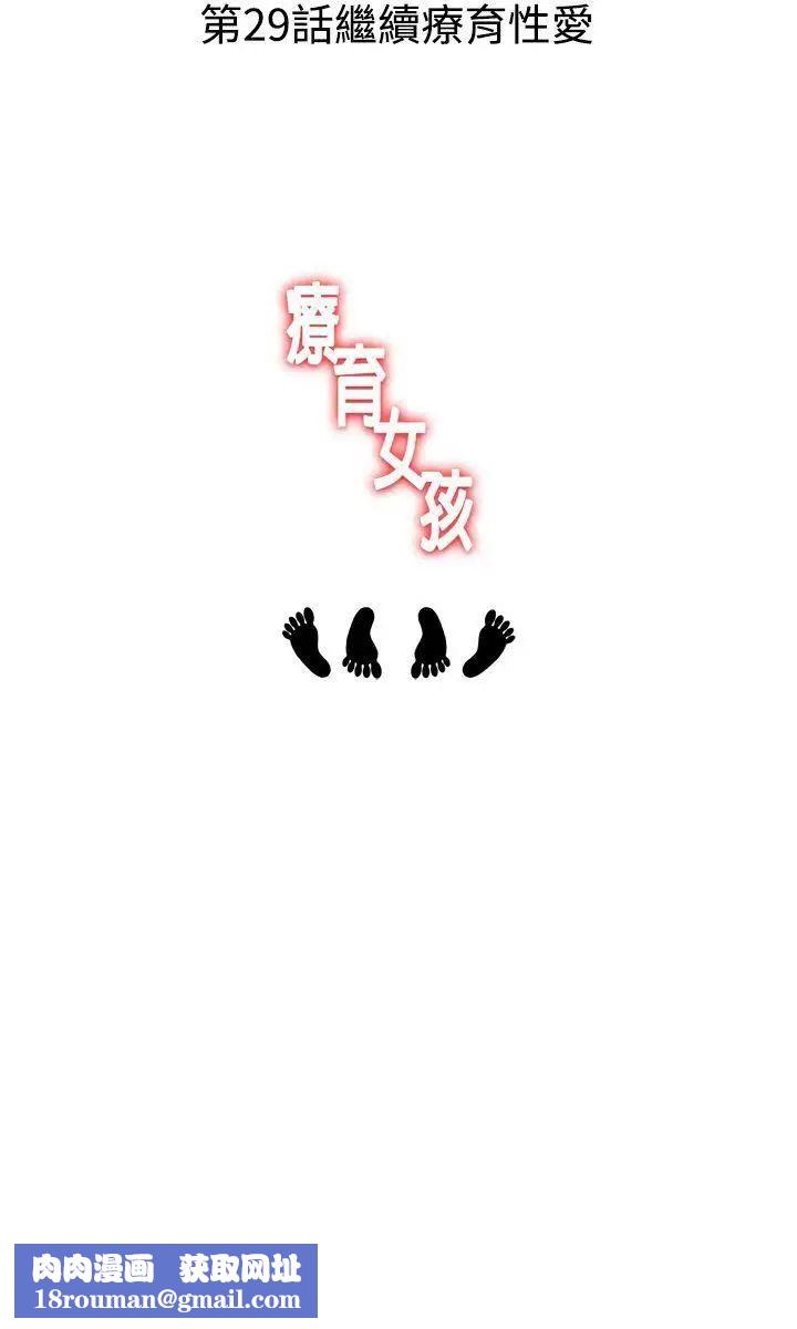 疗癒女孩第28话