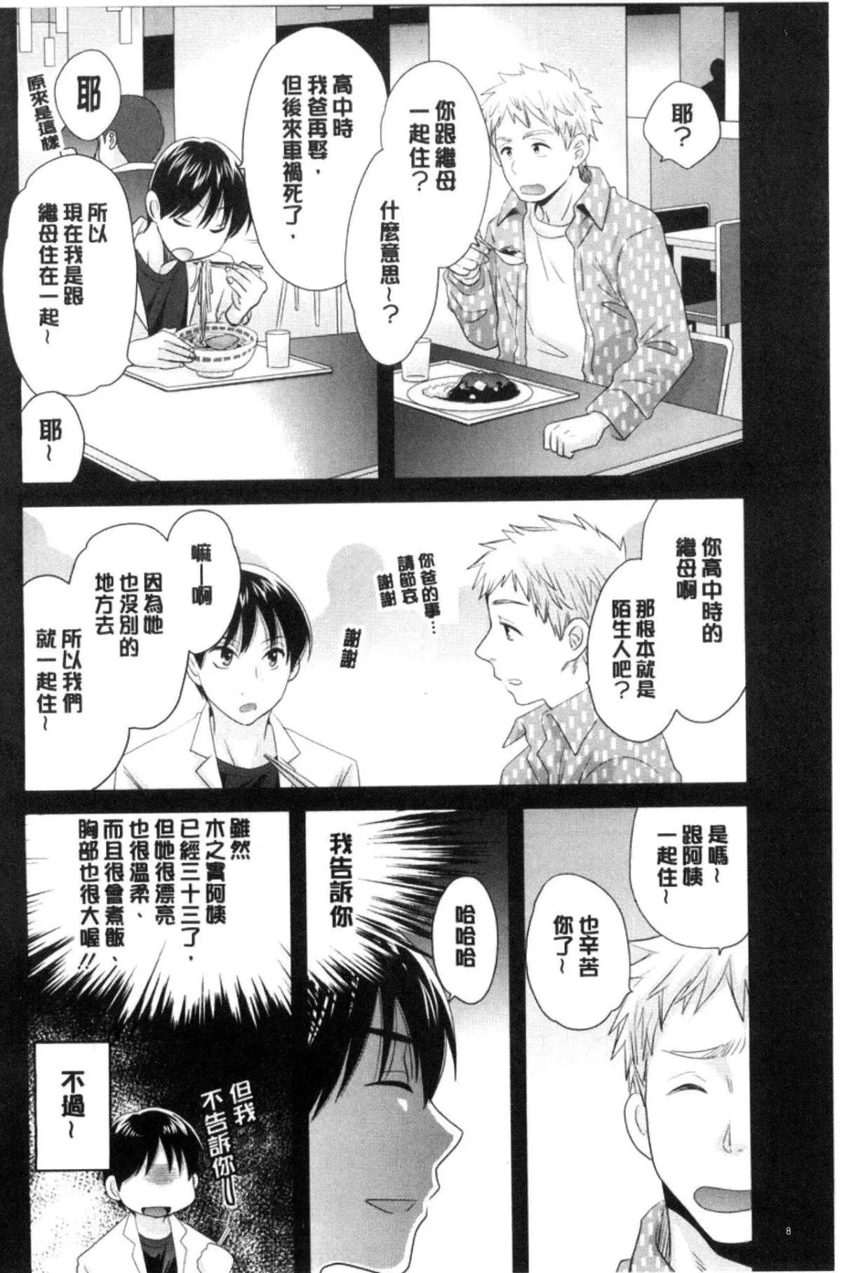 [中国翻訳][ポン贵花田]おこのみのまま!-[中国翻訳][ポン贵花田]おこのみのまま! - 图片 9