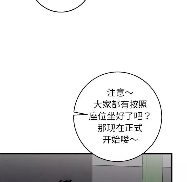 牽我手好嗎?第18话