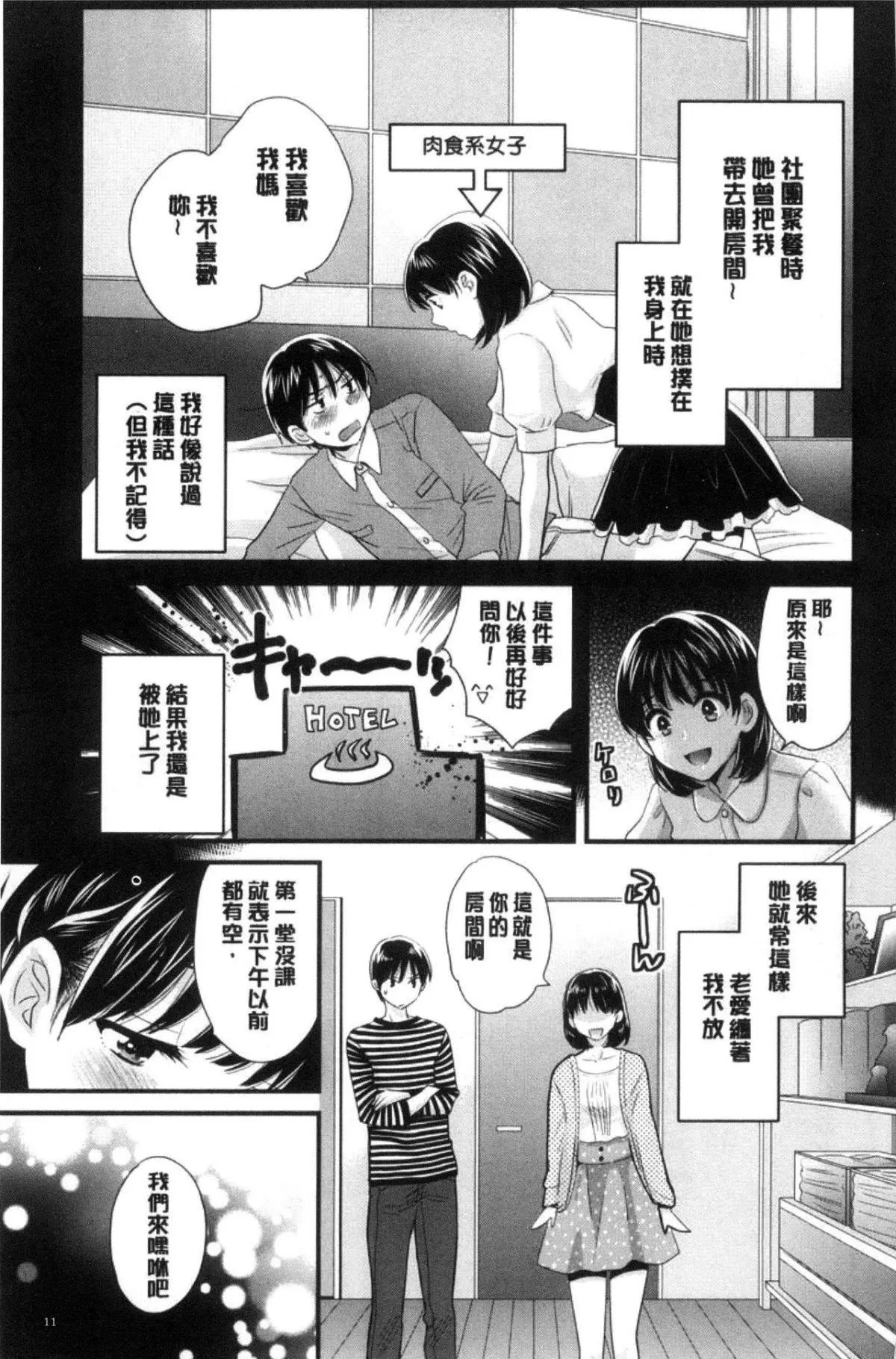 [中国翻訳][ポン贵花田]おこのみのまま!-[中国翻訳][ポン贵花田]おこのみのまま! - 图片 12