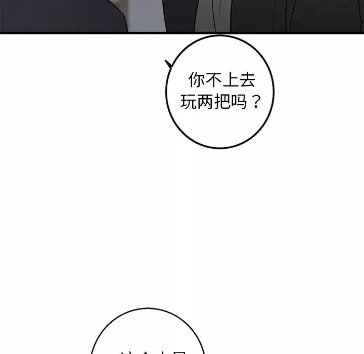 牵我手好吗?-第18话 - 图片 36