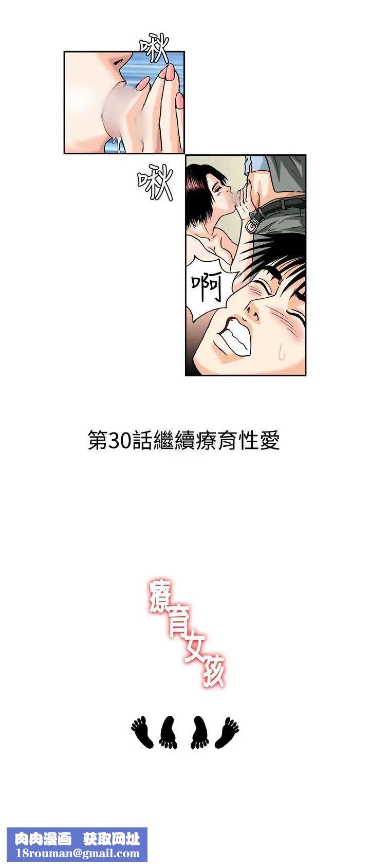 疗癒女孩第29话