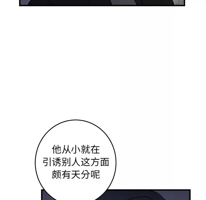牵我手好吗?-第18话 - 图片 50
