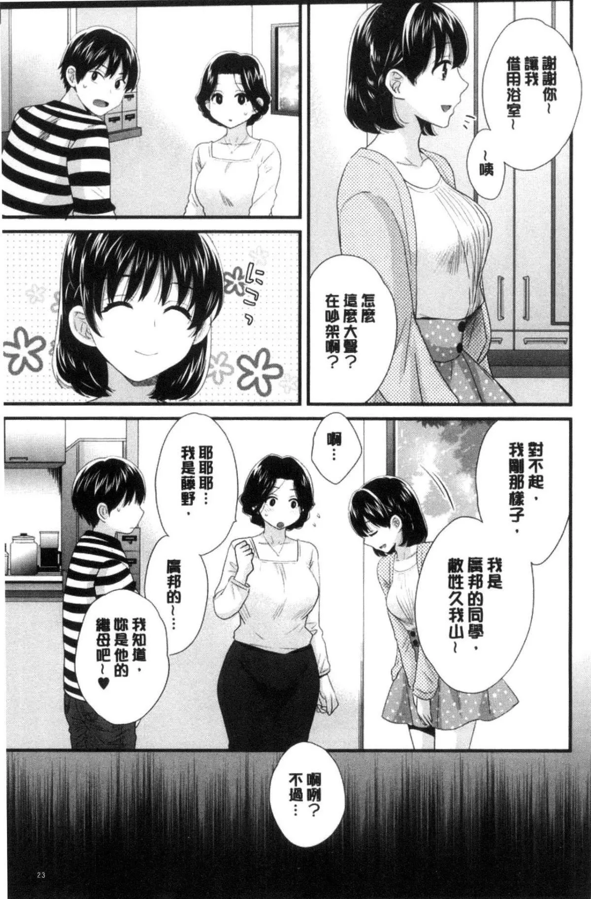 [中國翻訳][ポン貴花田]おこのみのまま![中國翻訳][ポン貴花田]おこのみのまま!