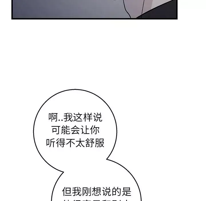 牵我手好吗?-第18话 - 图片 53
