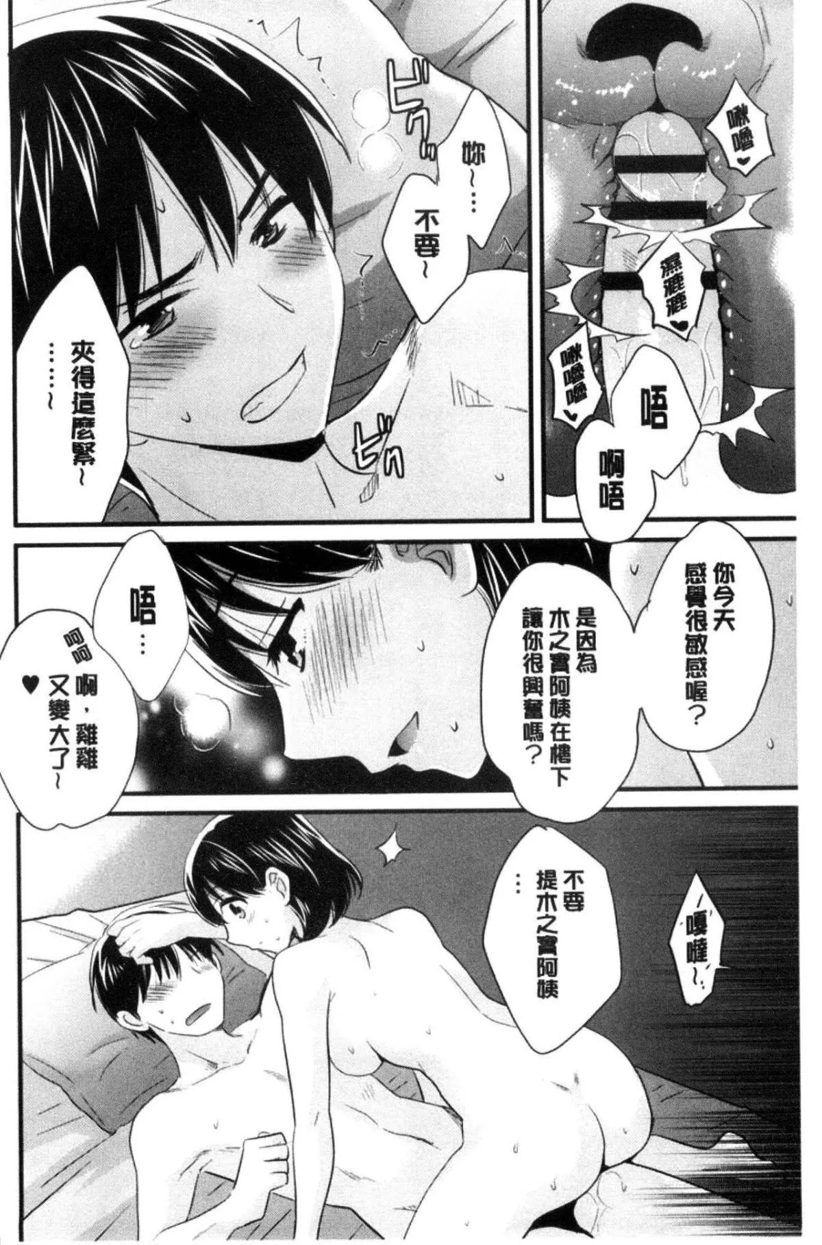 [中国翻訳][ポン贵花田]おこのみのまま!-[中国翻訳][ポン贵花田]おこのみのまま! - 图片 35