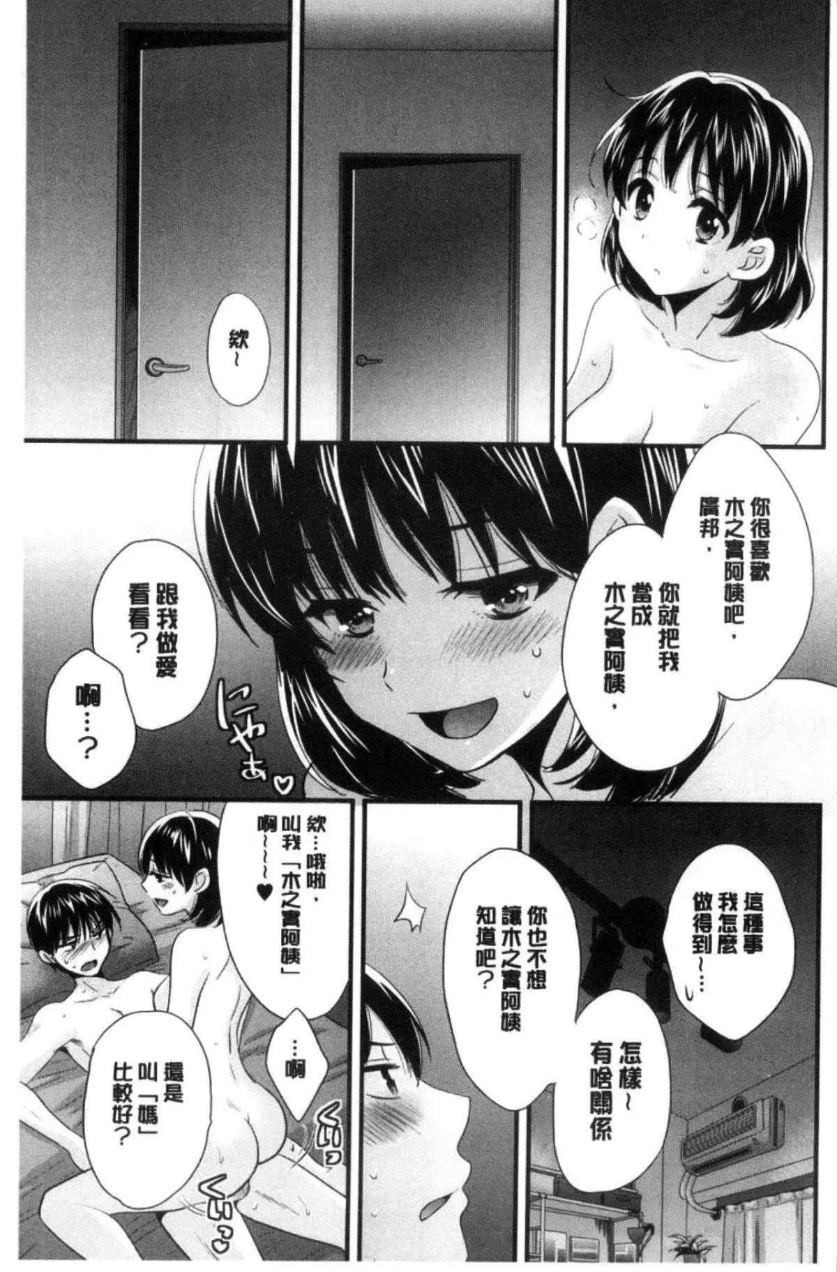 [中国翻訳][ポン贵花田]おこのみのまま!-[中国翻訳][ポン贵花田]おこのみのまま! - 图片 36