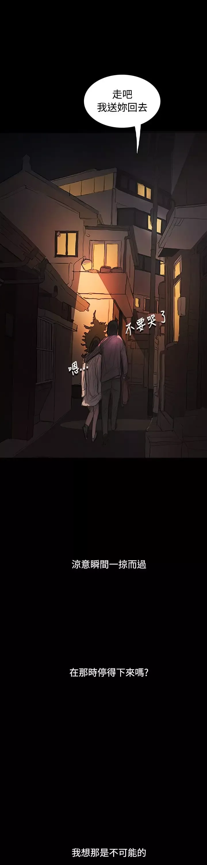 姐姐-第29话 - 图片 38