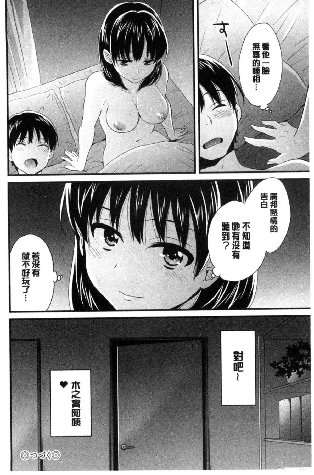 [中国翻訳][ポン贵花田]おこのみのまま!-[中国翻訳][ポン贵花田]おこのみのまま! - 图片 39