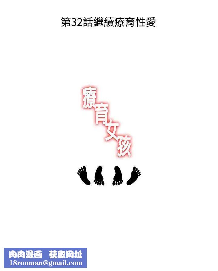 療癒女孩第31話