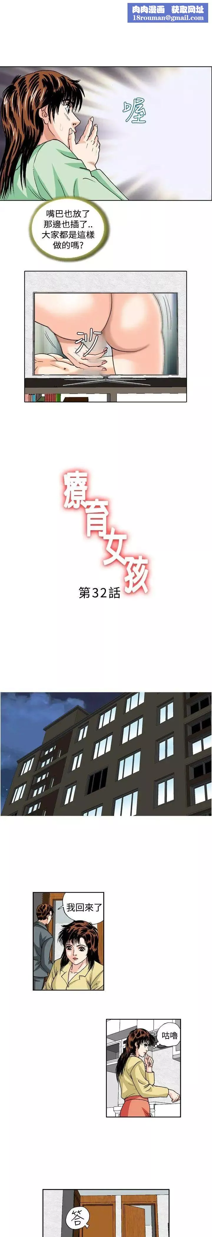 疗癒女孩-第32话 - 图片 1