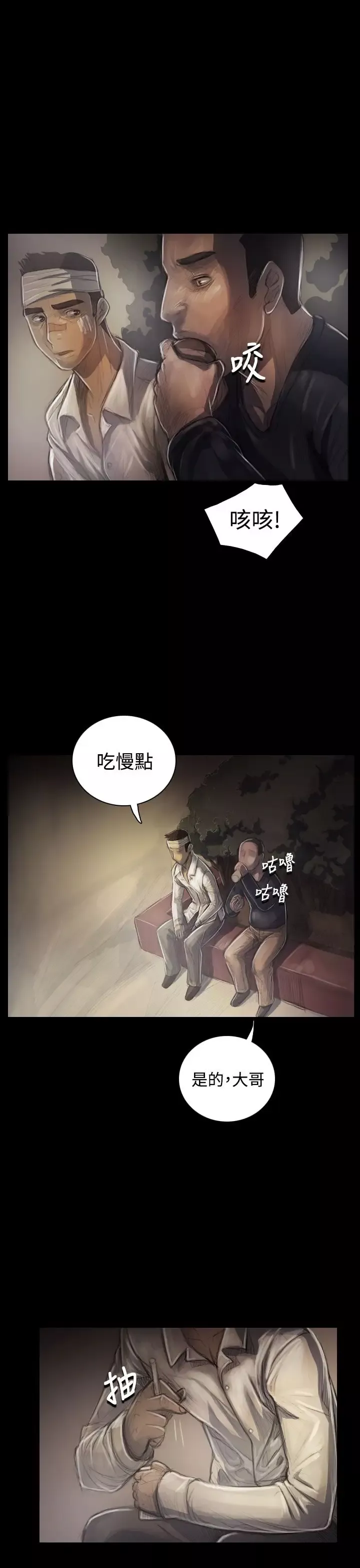 姐姐-第30话 - 图片 6