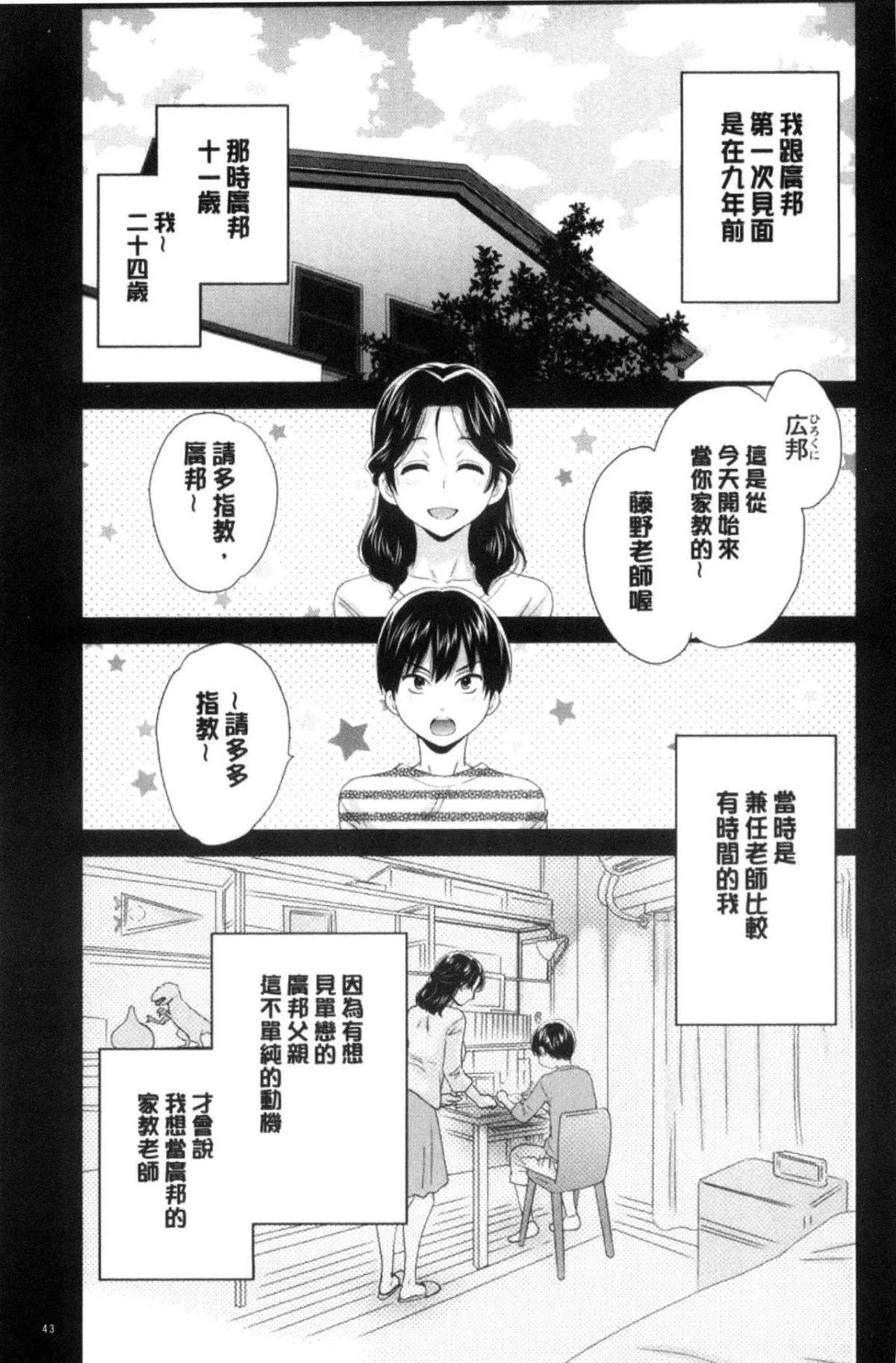 [中国翻訳][ポン贵花田]おこのみのまま!-[中国翻訳][ポン贵花田]おこのみのまま! - 图片 44