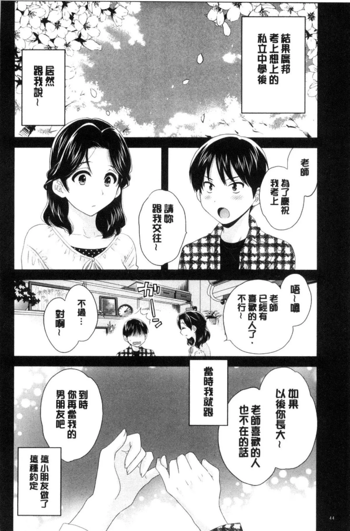 [中國翻訳][ポン貴花田]おこのみのまま![中國翻訳][ポン貴花田]おこのみのまま!