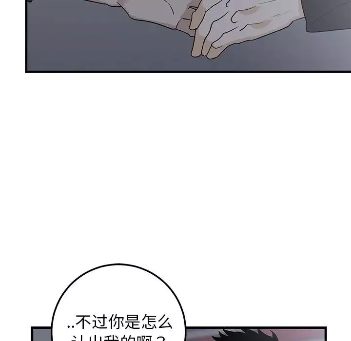 牵我手好吗?-第19话 - 图片 11