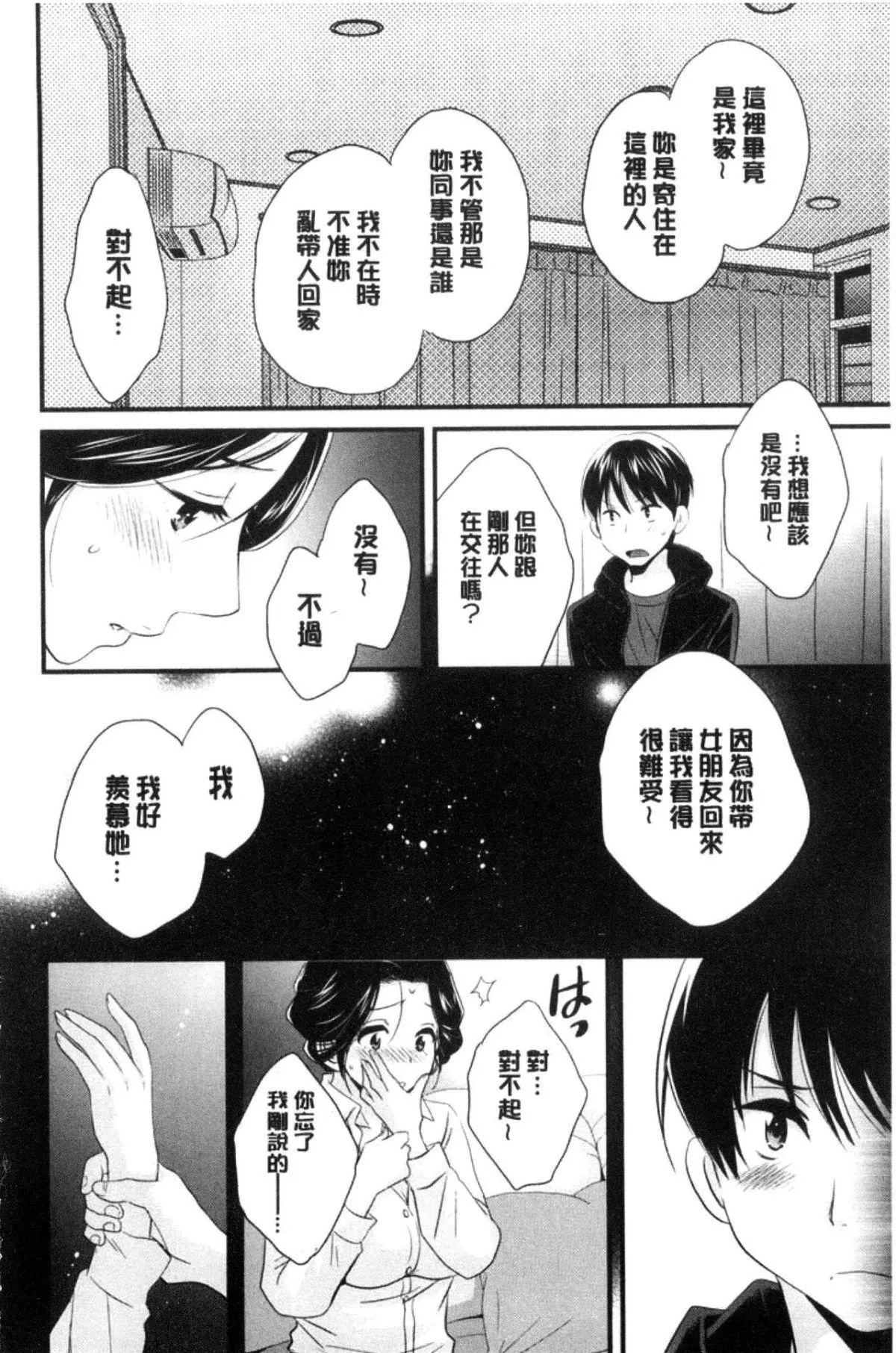[中國翻訳][ポン貴花田]おこのみのまま![中國翻訳][ポン貴花田]おこのみのまま!
