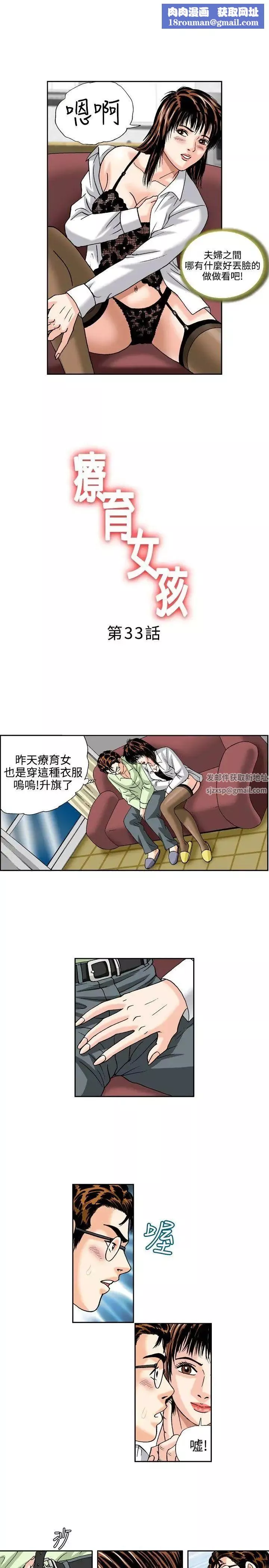 疗癒女孩-第33话 - 图片 1