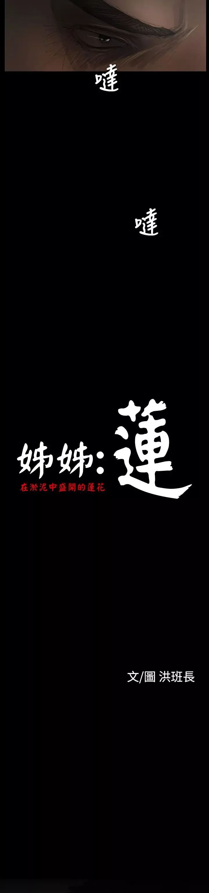 姐姐-第30话 - 图片 17