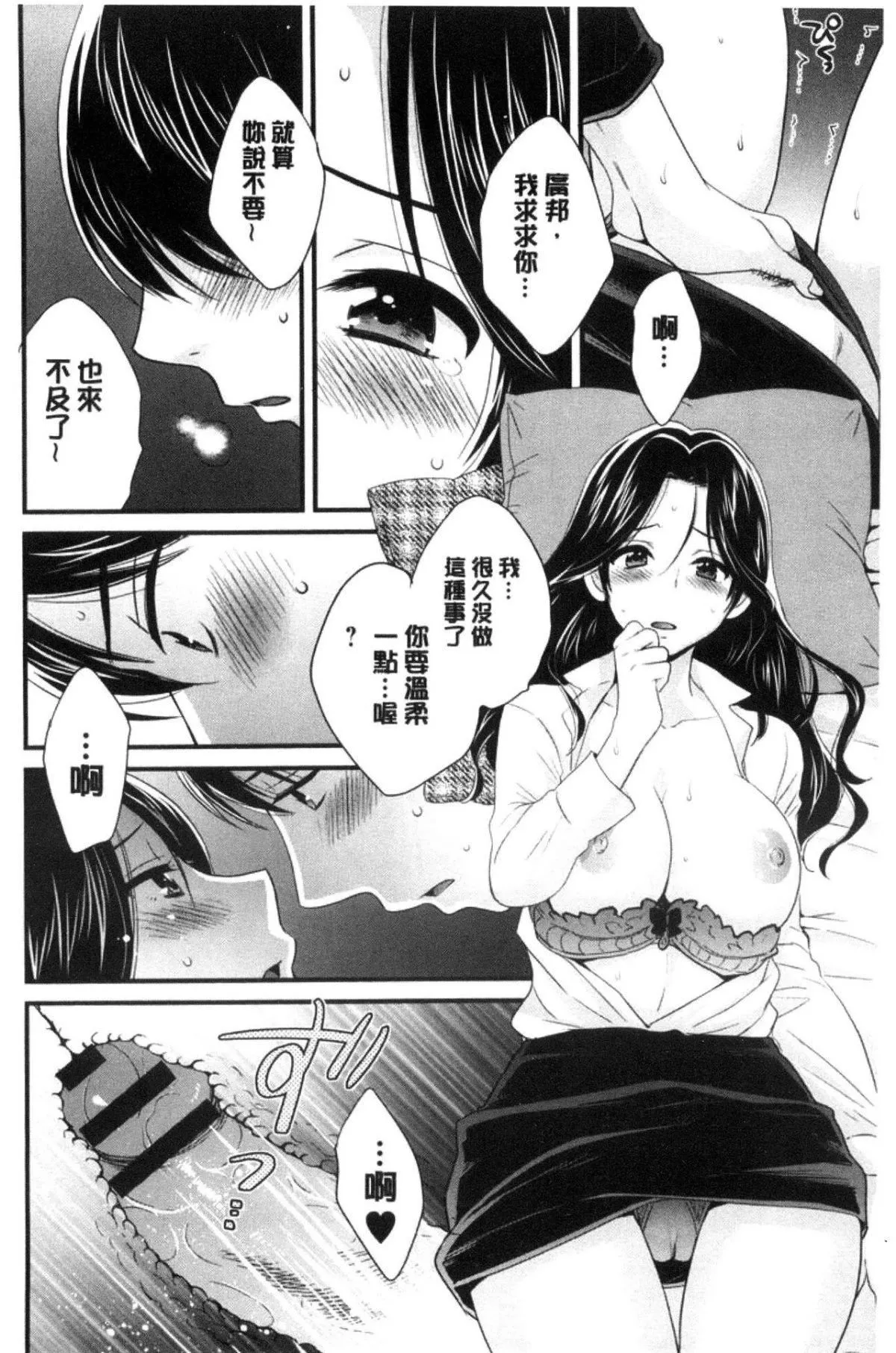 [中国翻訳][ポン贵花田]おこのみのまま!-[中国翻訳][ポン贵花田]おこのみのまま! - 图片 55